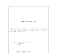 입찰보증금 납부각서 입찰보증금 납부각서